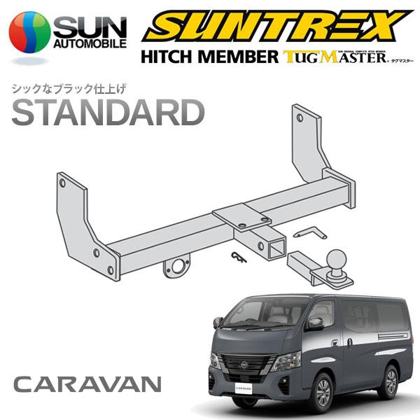 SUNTREX タグマスター ヒッチメンバー スタンダード Cクラス 汎用ハーネス キャラバン VN6E26 R4.2〜 [プレミアムGX]