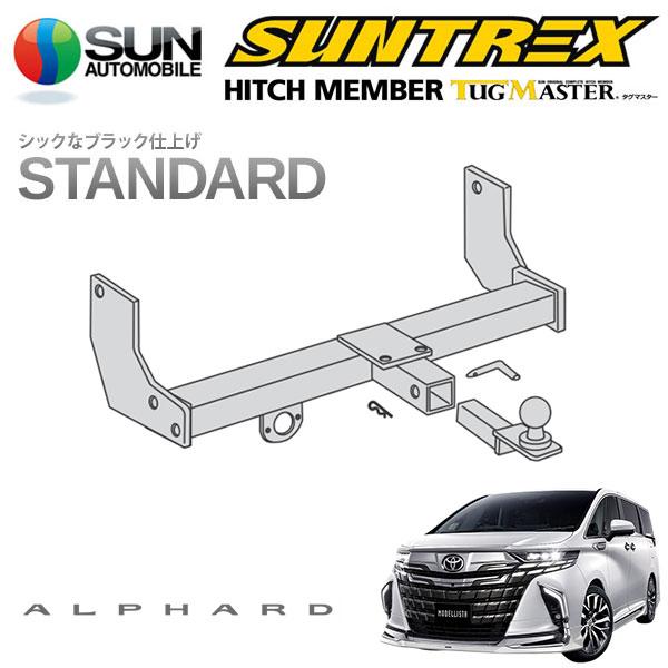 アルファード40 SUNTREXヒッチメンバー(AAHH45W) サン自動車工業 SUNTREX タグマスター ヒッチメンバー スタンダード C