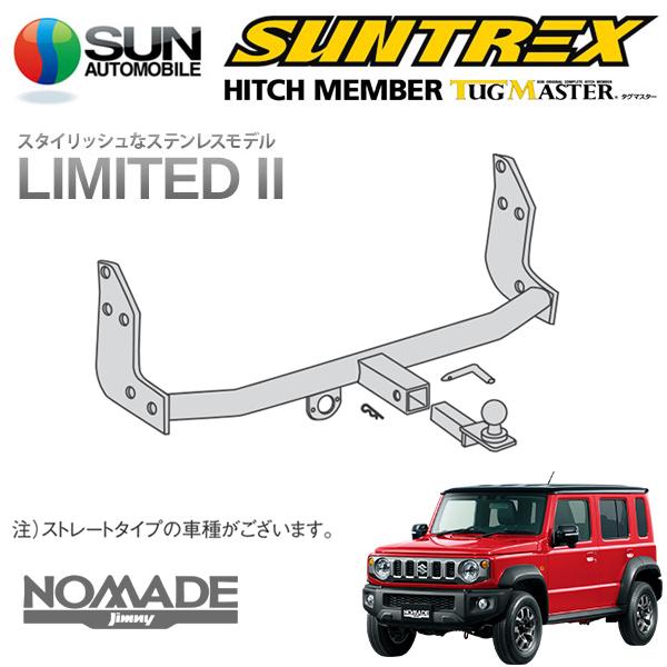 サン自動車工業 SUNTREX タグマスター ヒッチメンバー リミテッドII A