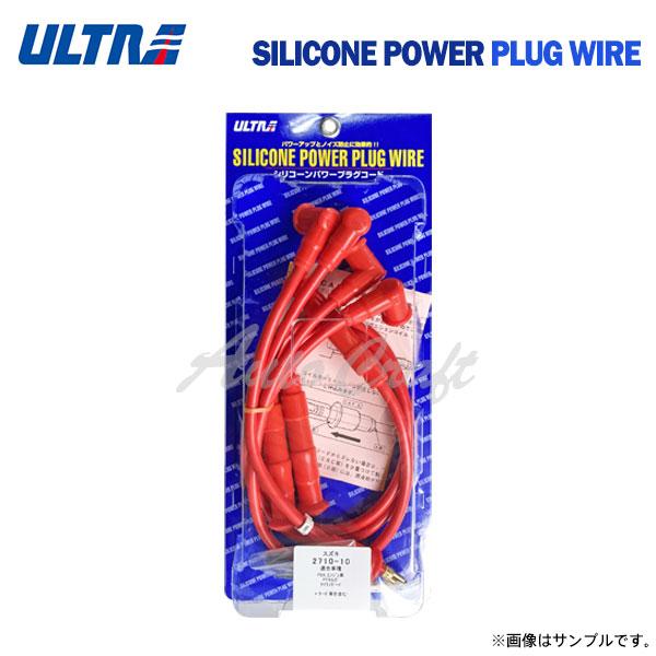 赤 シリコン 点火コード パワーコード ULTRA（車） ULTRA ウルトラ シリコーンパワープラグコード