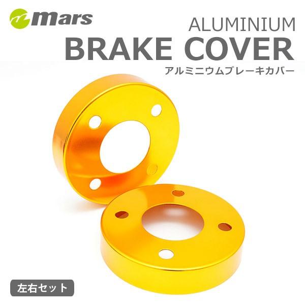 [mars] マーズ アルミハブカバー フロント ゴールド レクサス HS250h ANF10 09/07〜 HCT-020