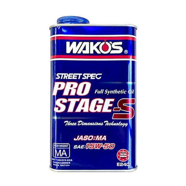 WAKO'S ワコーズ プロステージS50 粘度(15W-50) PRO-S50 E240 [1L