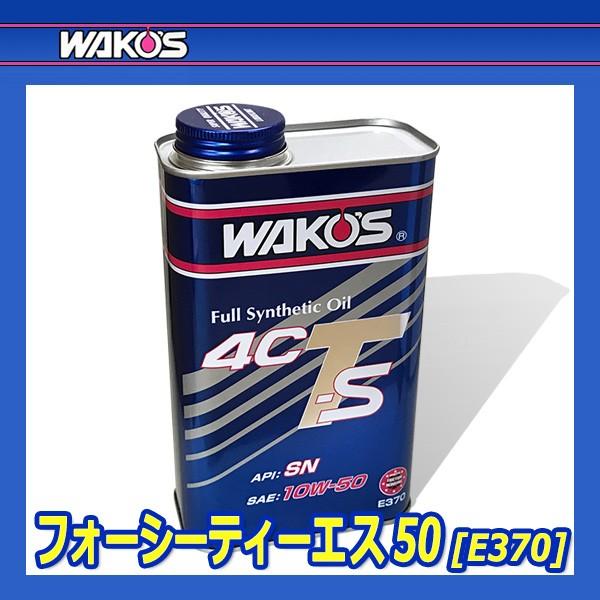 和光ケミカル 4ct S フォーシーティーs 4ct S50 10w 50 1l 車用エンジンオイル 価格比較 価格 Com