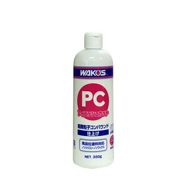 WAKO'S ワコーズ ピーシーフィニッシュカット PC-F W341 [350g