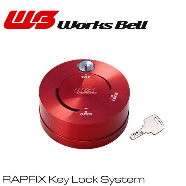 ワークスベル　ラフィックス　キーロックシステム RAPFIX キーロックシステム+e | worksbell