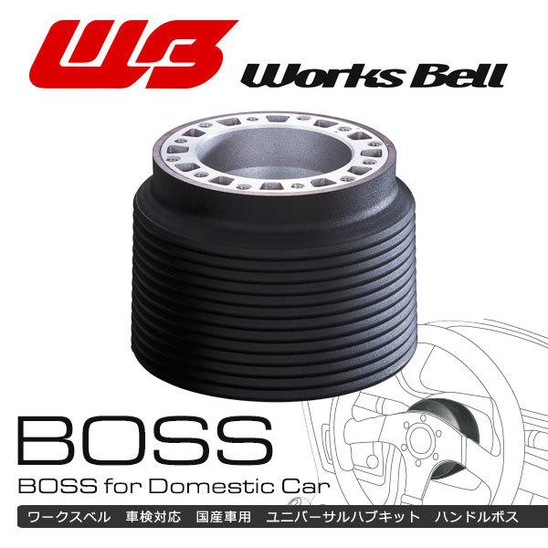 ワークスベル ステアリングボス プロボックスバン Ncp160v Ncp165v Nhp160v Nsp160v 26 9 Srs Worksbell 1343 オートクラフト 通販 Yahoo ショッピング