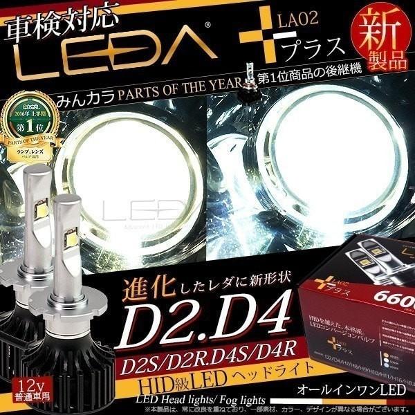 期間限定セール 純正HID ヘッドライト LED化 ロービーム D2S D2R D4S 
