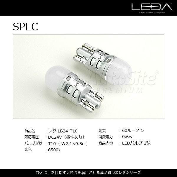 バス トラック 24v 大型車用 LED T10 ポジション ナンバー灯 ルームランプ 車幅灯 車検対応 レダLB24 AutoSite /Buyee バス トラック 24v 大型車用 LED T10 ポジション ナンバー灯 ルームランプ 車幅灯 車検対応 レダLB24 AutoSite /Buyee