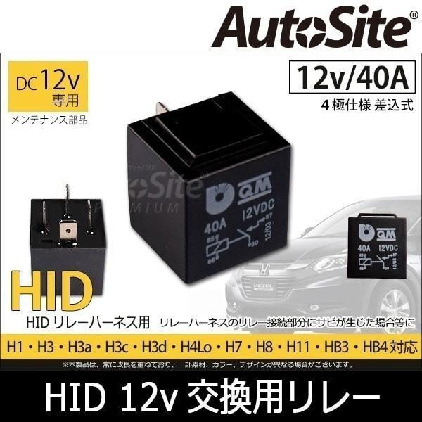 交換用リレー 12V 40A HID リレーハーネス 4極仕様差込式 補修 DIY
