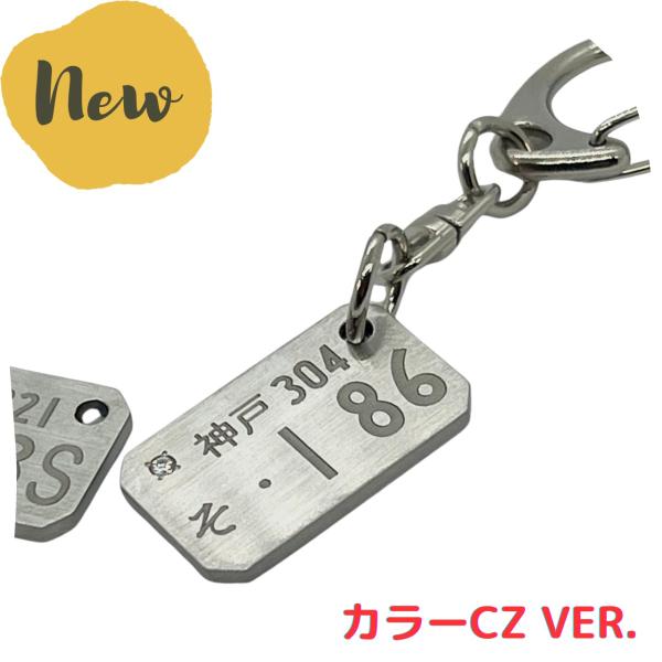 Hの文字 キーホルダー シルバー カラーCZ オリジナル ナンバープレート キーホルダー ステンレス製