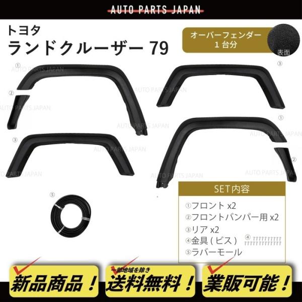 オーバーフェンダー トヨタ ランクル 70 79 シングルキャブ
