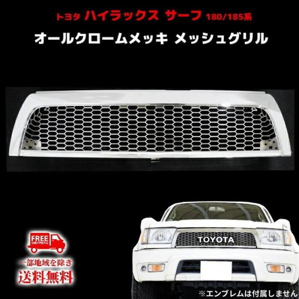トヨタ ハイラックス サーフ 180 185 18 系 フロント メッシュ オール
