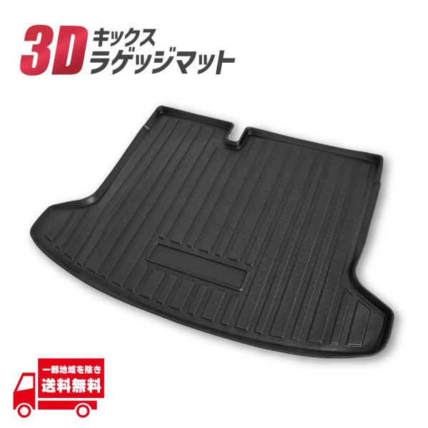 日産 キックス KICKS P15 ラバー ラゲッジ マット カバー トレー トレイ フロアマット トランク リア リヤ カーマット 防水 防傷