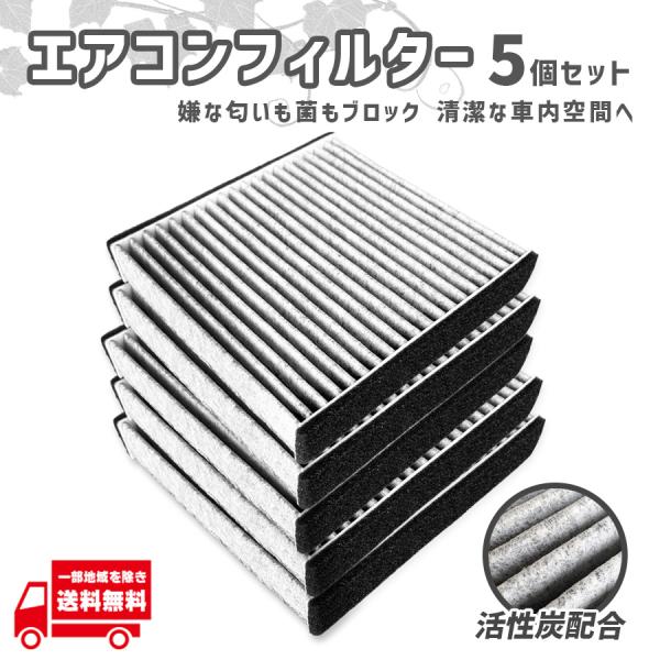 マツダ ボンゴ トラック S403F S413F エアコン フィルター 5個セット 1H00-18-744 1H01-18-744 クリーン 消臭 脱臭 車 花