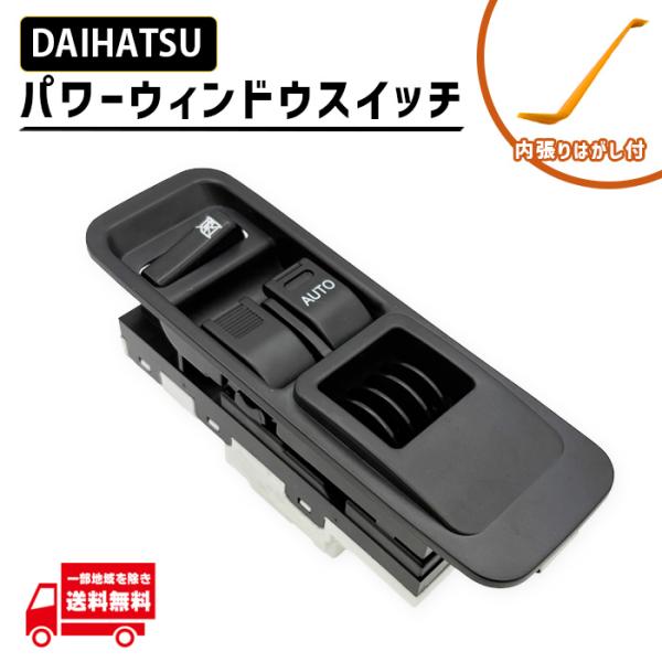 ダイハツ ハイゼットカーゴ S321V S331V パワーウインドウスイッチ 7ピン 84820-97210-030 84820-B5020 84820-B5020-000 84820-B5021