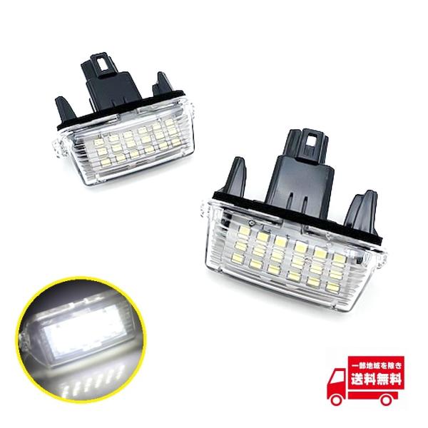 トヨタ LED ナンバー灯 ライセンスランプ 2個 ヤリスクロス ラクティス カローラアクシオ カローラフィルダー リア バックゲート ナンバー
