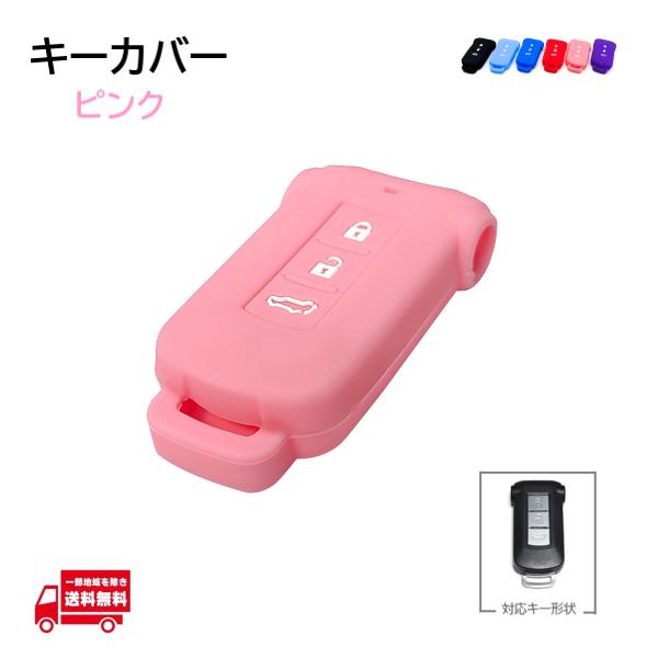 三菱 エクリプスクロス キーカバー ピンク 3ボタン 桃 スマートキー キー ケース TPU製 リモートキーケース