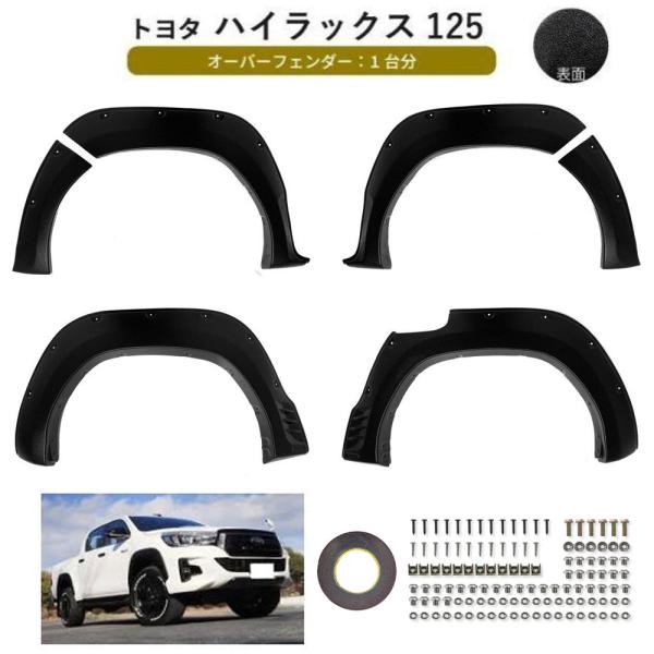 ハイラックス オーバーフェンダー ブラックラリー 純正 トヨタ GUN125