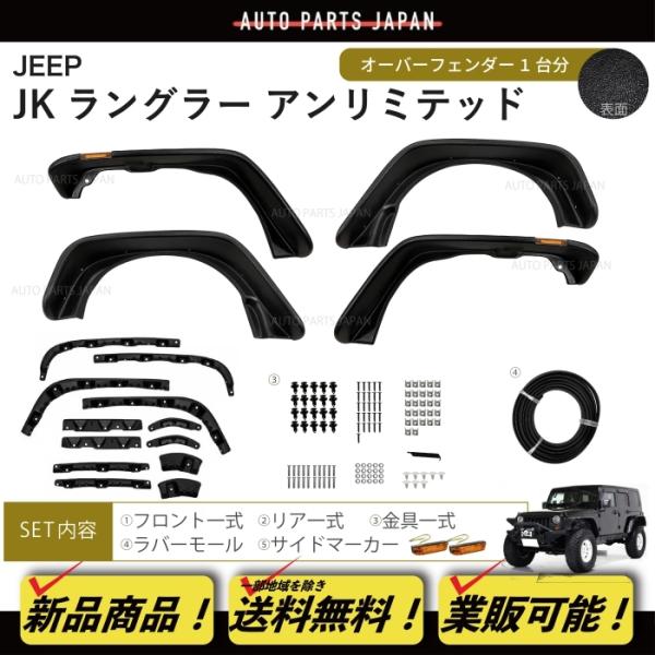 クライスラー・ジープ 送料無料 JEEP ジープ JK ラングラー