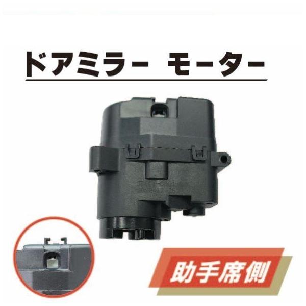 トヨタ アルファード 電動 格納 ドアミラー モーター 左 助手席 側 単品 ANH20 ANH25 GGH20 GGH25 ABS 樹脂 交換 専用設計 ドア ミラー
