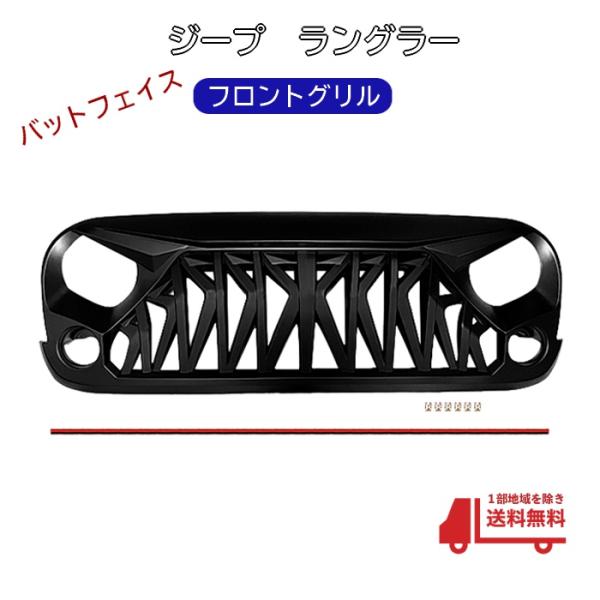 ジープ JK ラングラー用 JC Off Road フロントグリル ラジエーター