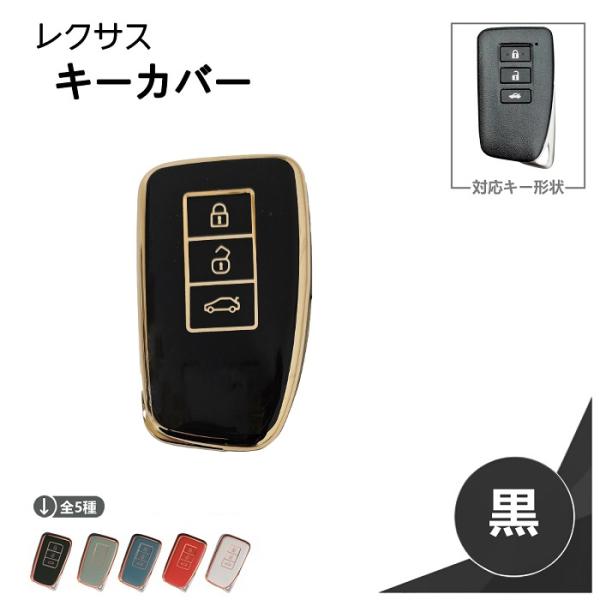 レクサス キーカバー 3ボタン ブラック 黒 スマート キー ケース GS IS