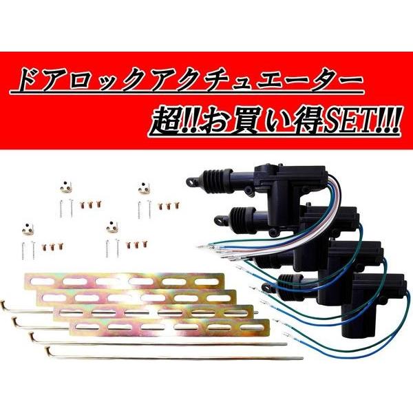 ゴルフ2用 ドアロックアクチュエーター 4個セット 汎用 流用 ドアロックアクチュエーター 24V 2線3個＋5線1個 計4個