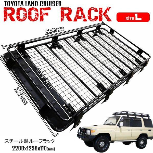 トヨタ ランドクルーザー プラド 70 76 71 78 ルーフラック 2 2mx1 25m L ルーフキャリア スチール製 黒 ルーフボックス カーゴキャリア 条件付き送料無料 C28 18l Lancru オートパーツジャパン 通販 Yahoo ショッピング