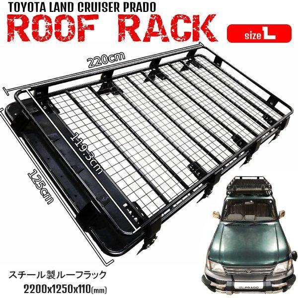トヨタ ランドクルーザー プラド 2 2mx1 25m L ルーフラック ルーフキャリア スチール製 黒 ルーフボックス カーゴキャリア ブラック 条件付き送料無料 C28 18l Prado オートパーツジャパン 通販 Yahoo ショッピング