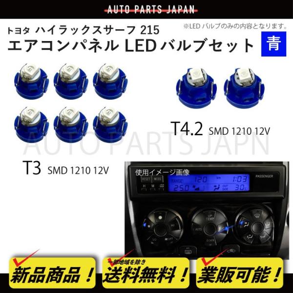 ハイラックスサーフ 215 後期 エアコンパネル