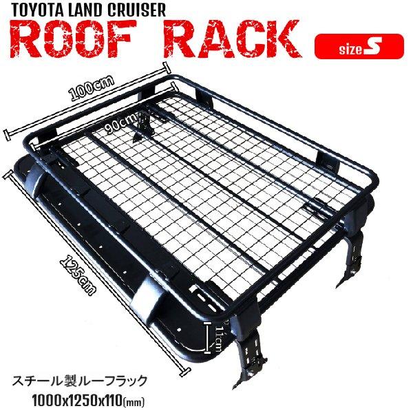 汎用 ルーフラック 1.0mx1.25m S ルーフキャリア スチール製 黒 ルーフ 