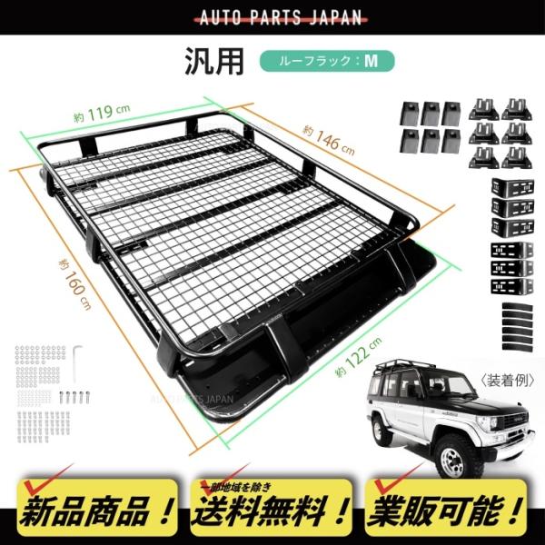 送料無料 ジープ チェロキー ル ーフラック 1.6mx1.25m M ルーフ キャリア スチール製 黒 ルーフ ボックス ルーフバスケット カー ゴキャリア
