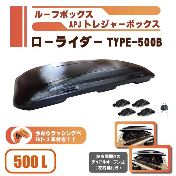 ジェットバック ルーフボックス ブラック 203x87x31 500L ルーフラック