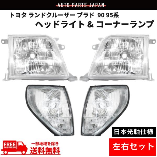 ランドクルーザー プラド 90 95 系 インナーブラック NEW LED