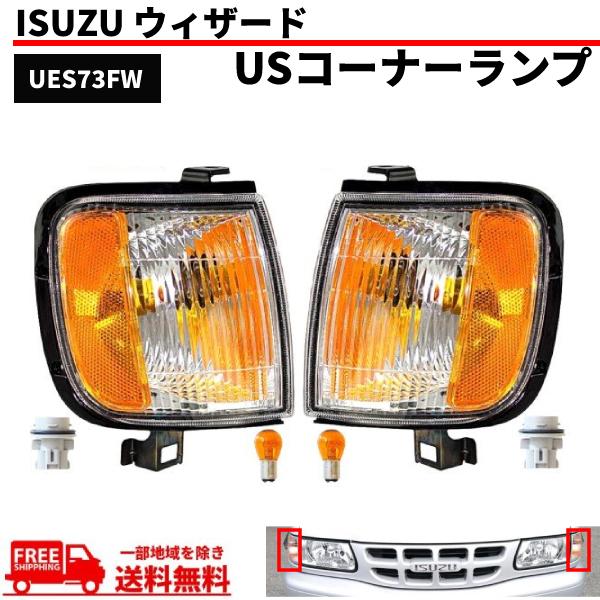 コーナーランプ＆ドアサイドウィンカー 楽天市場】いすゞ ギガ用 純正タイプ ウインカー コーナーランプ