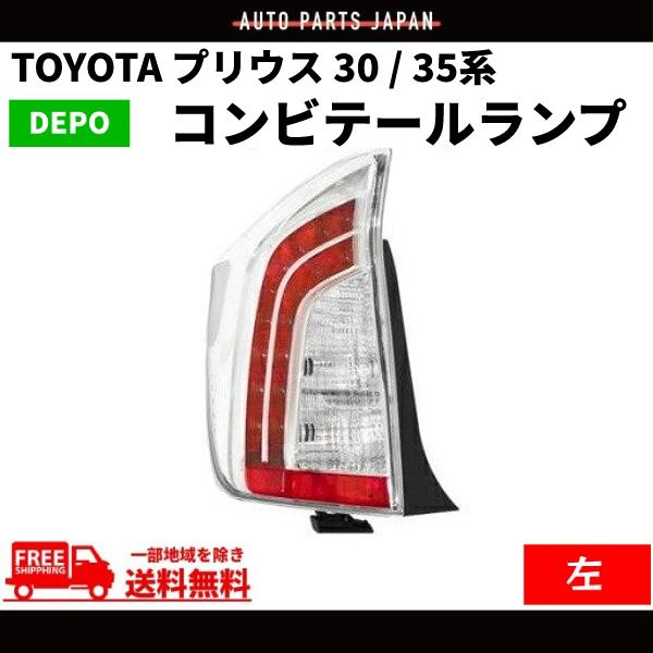 【受注生産】30プリウス 前期　クリアテール 受注生産】30プリウス 前期 クリアテール - メルカリ