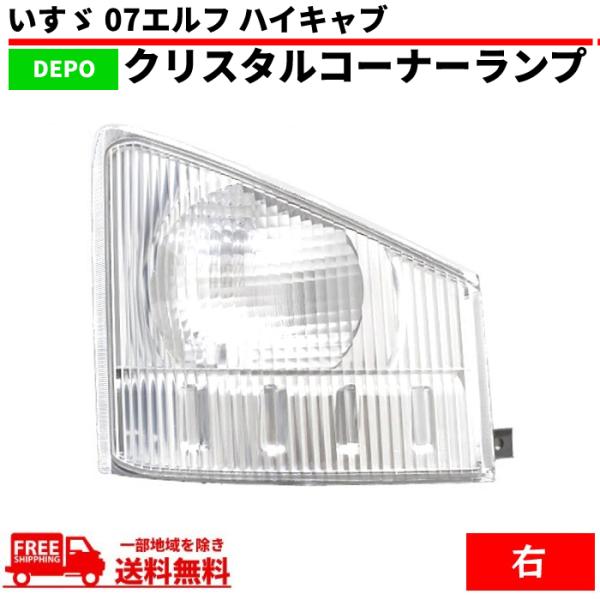 いすゞ純正　NKR88エルフELF 左　ターンシグナルランプ　コーナーランプ いすゞ純正NKR88エルフELF 左ターンシグナルランプコーナーランプ