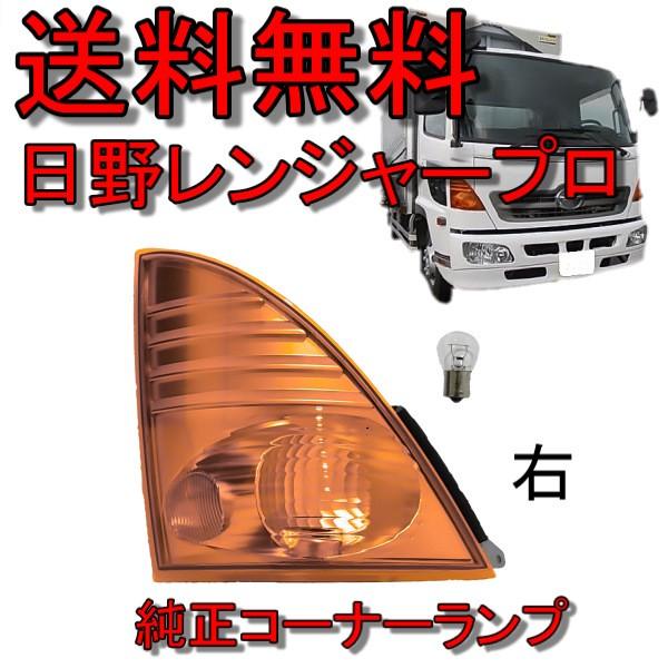 日野 レンジャー プロ グランドプロフィア オレンジ コーナーランプ 右