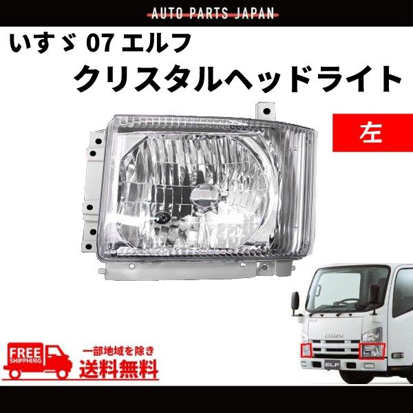 イスズ 07 エルフ クリスタルヘッドライト 左 純正タイプ NMR82 NMR85