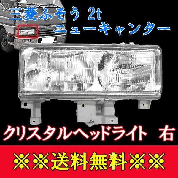 新型三菱ふそうキャンターヘッドライト 左右セット クリアレンズ 三菱ふそう ジェネレーションキャンター クリスタル ヘッドライト 左右