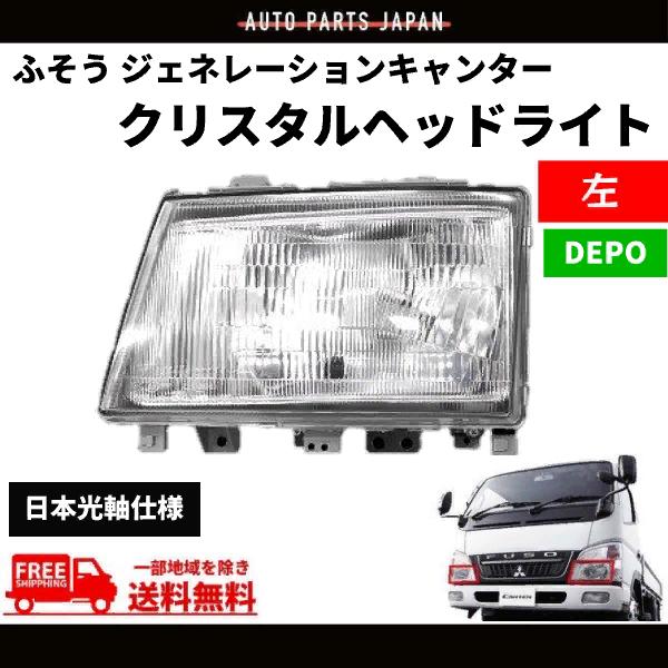 三菱キャンター　LEDヘッドライト左クリア ウインカー付き 三菱キャンターLEDヘッドライト左クリア ウインカー付き