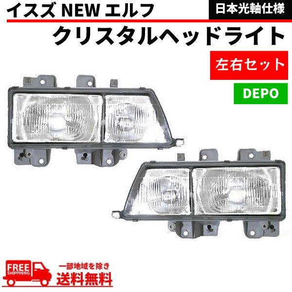 いすゞ（ISUZU） イスズ エルフ ヘッド ライト ランプ 左右 NHR69