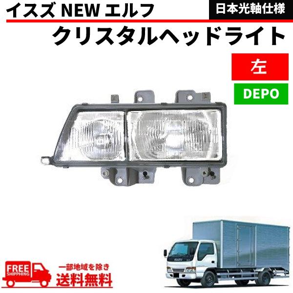 イスズ エルフ ヘッド ライト 左右 NHR69 NHR81 NHS69 NKR58 NKR63 NKR66 NKR71 NKR72 NKR81  NKS66 NKS71 NKS81 いすゞ いすず : オートパーツジャパン - 通販 - Yahoo!ショッピング