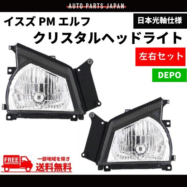 いすゞ（ISUZU） イスズ 超低 PM エルフ フロント クリスタル ヘッド