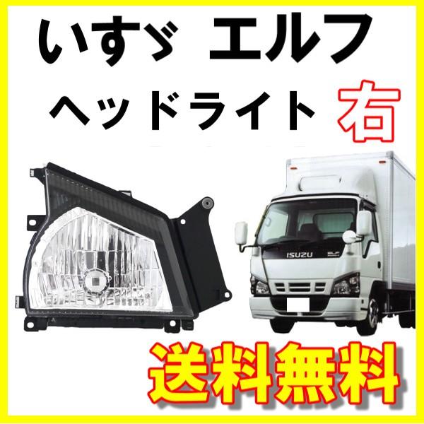 いすゞ（ISUZU） イスズ 超低 PM エルフ フロント クリスタル ヘッド