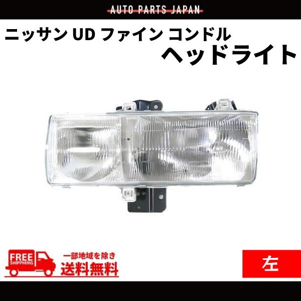 UDトラックス 日産 ディーゼル UD ファイン コンドル ヘッドライト