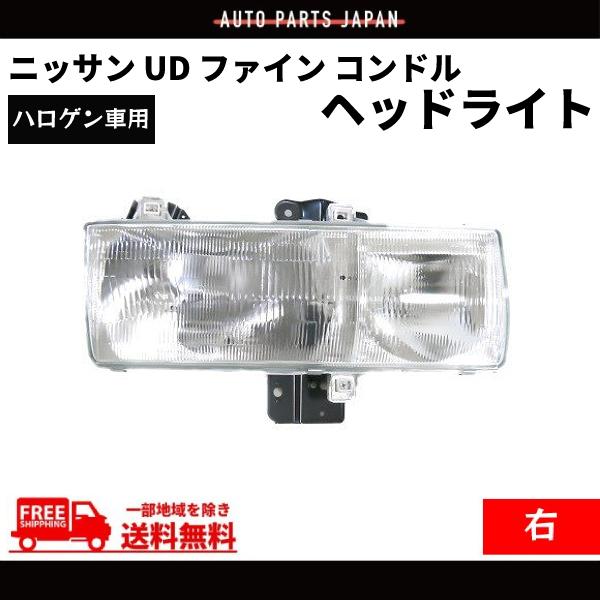 専用品です UDトラックス ニッサン UD ファイン コンドル ヘッドライト フロント