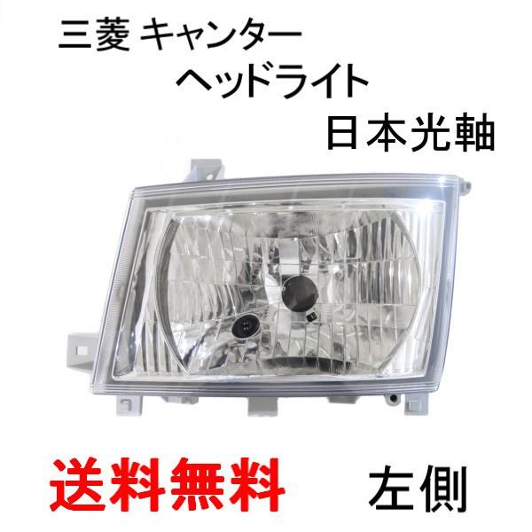 三菱ふそう ブルーテック キャンター 日本光軸仕様 クリスタル ヘッド