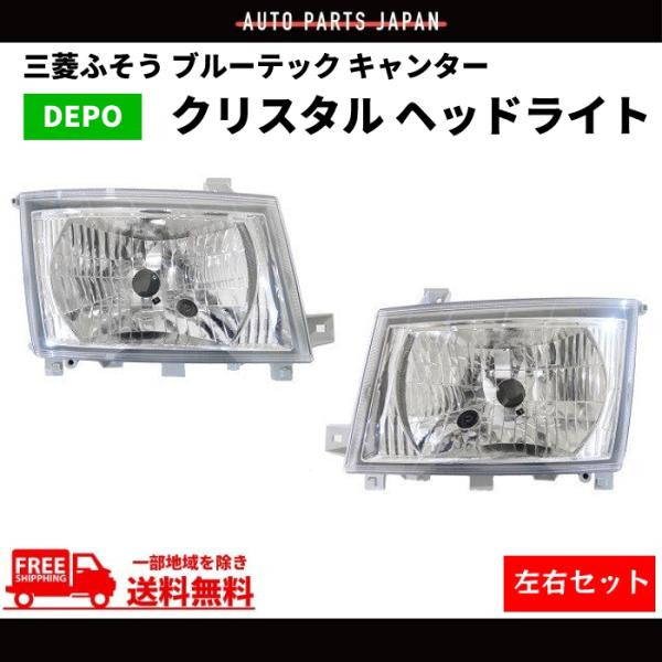 三菱ふそう ブルーテック キャンター 日本光軸仕様 クリスタル ヘッド