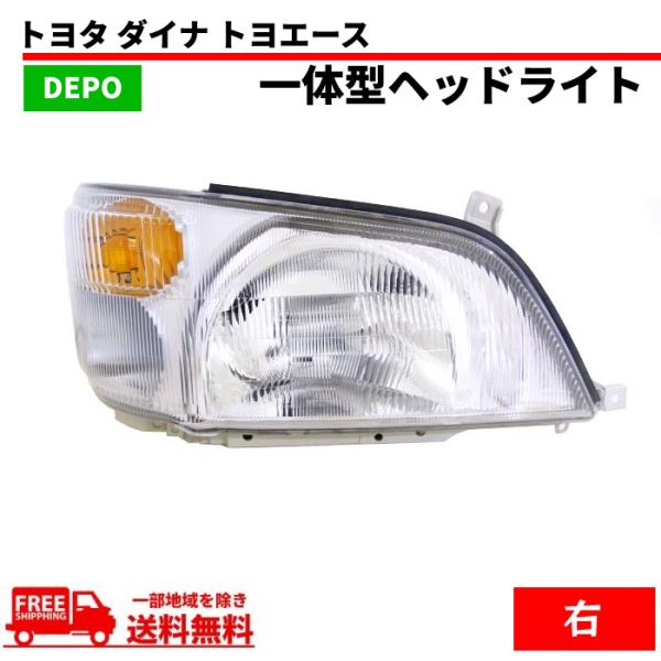 トヨタ ダイナ トヨエース ヘッドライト コーナーランプ 一体型 右